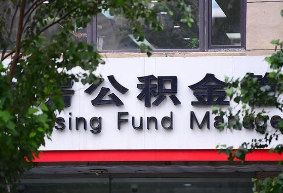 公积金工资的比例-睢县公积金代办平台